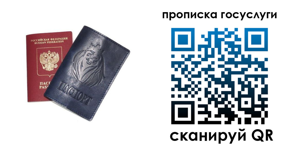 купить прописку в Давлеканово