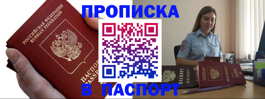 прописка для кредита в Давлеканово