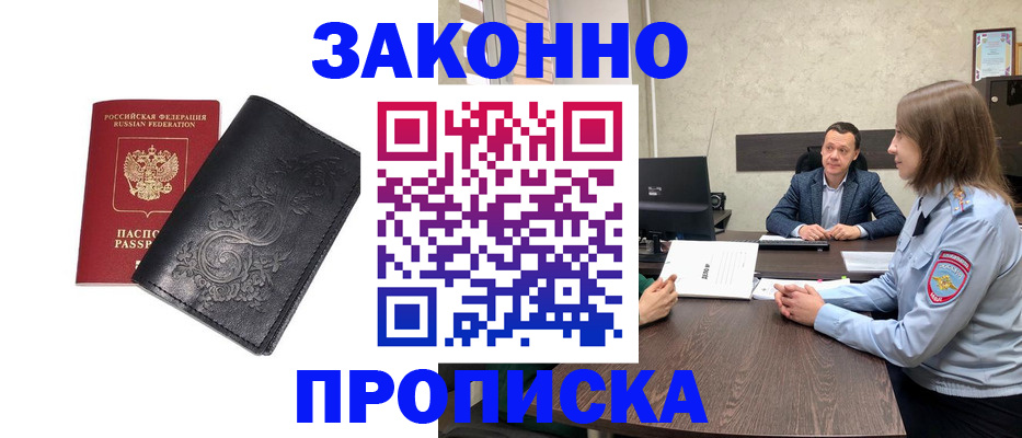 прописка для работы в Давлеканово