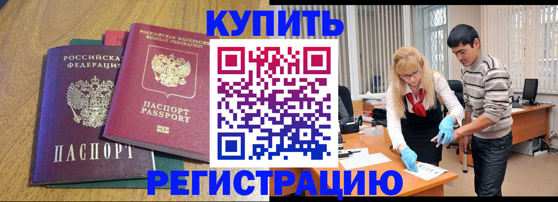 прописка для работы в Давлеканово