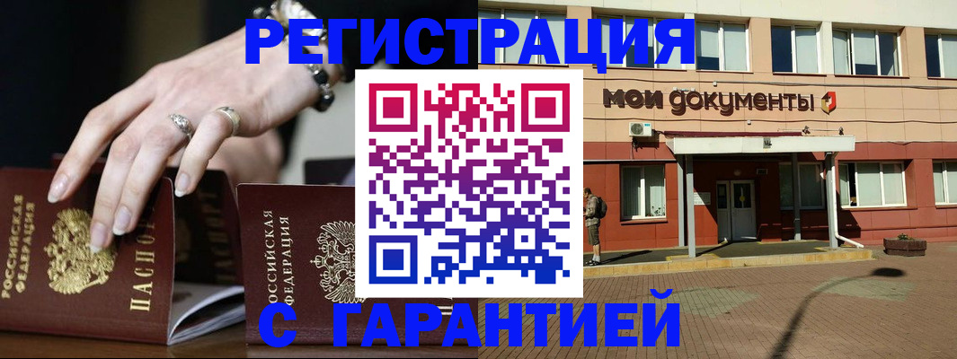прописка для работы в Давлеканово